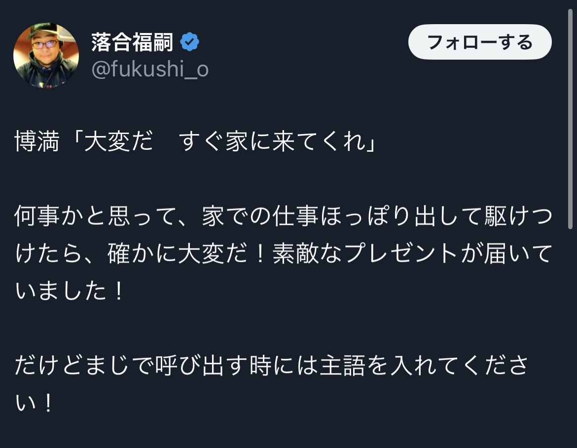 落合福嗣のXから