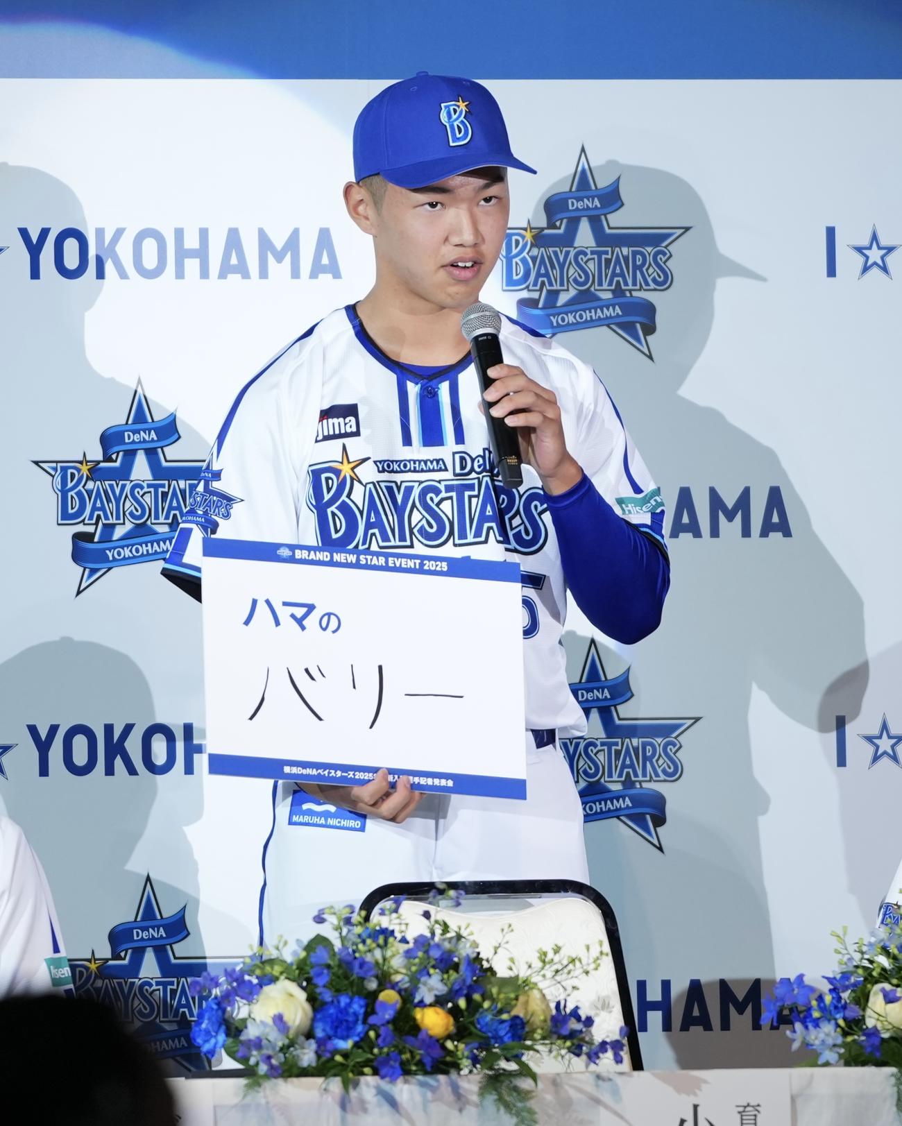 DeNA2025年度新入団選手記者発表会で呼ばれたい愛称を「ハマのバリー」と記した育成1位小針（撮影・垰建太）