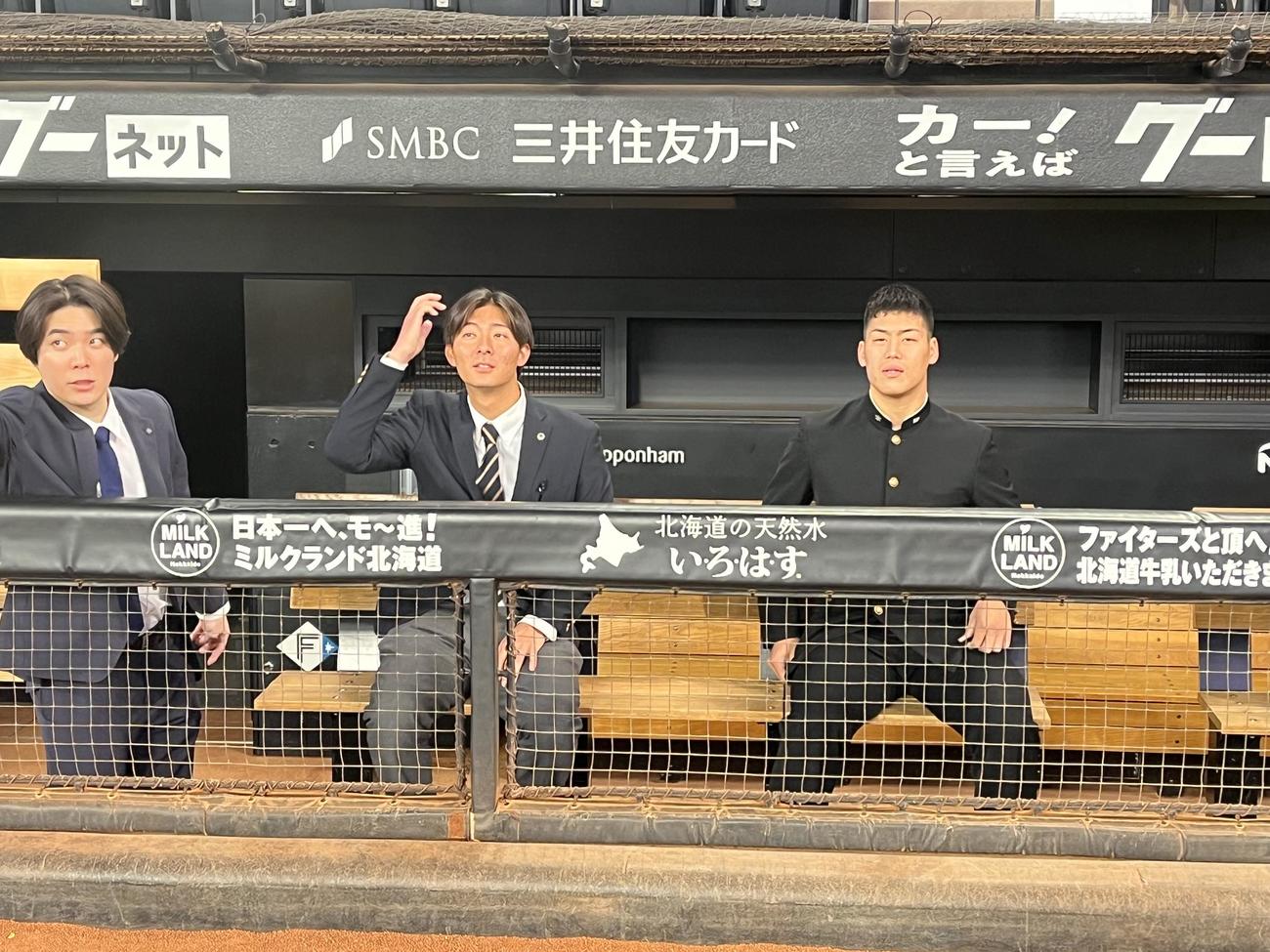 エスコンフィールドの見学に訪れた日本ハムドラフト6位山城（中央）、同育成2位の渋谷（撮影・永野高輔）