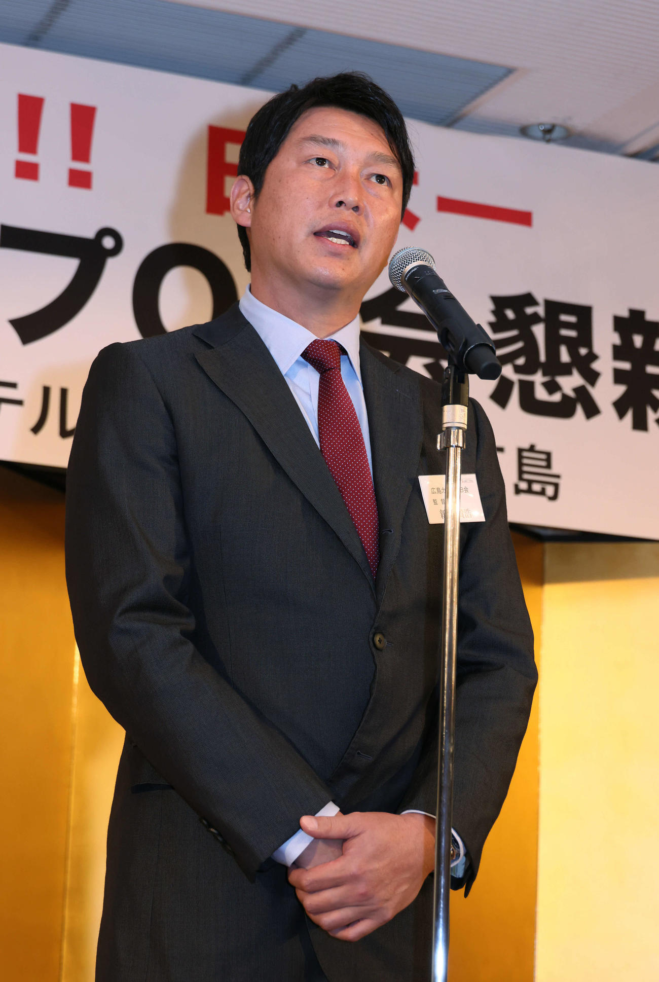 広島のOB会総会後の懇親会であいさつする新井監督（撮影・加藤孝規）