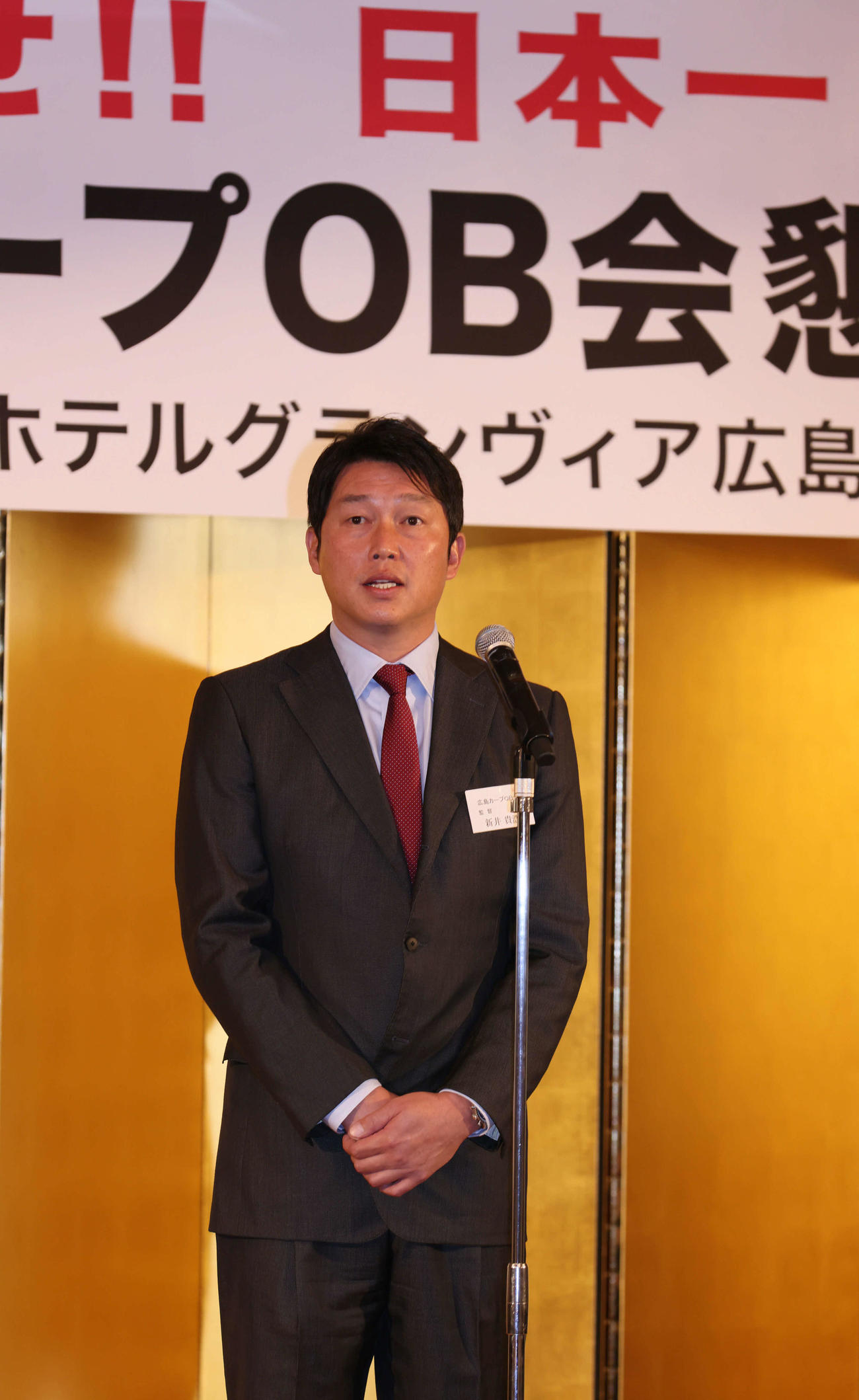 広島のOB会総会後の懇親会であいさつする新井監督（撮影・加藤孝規）