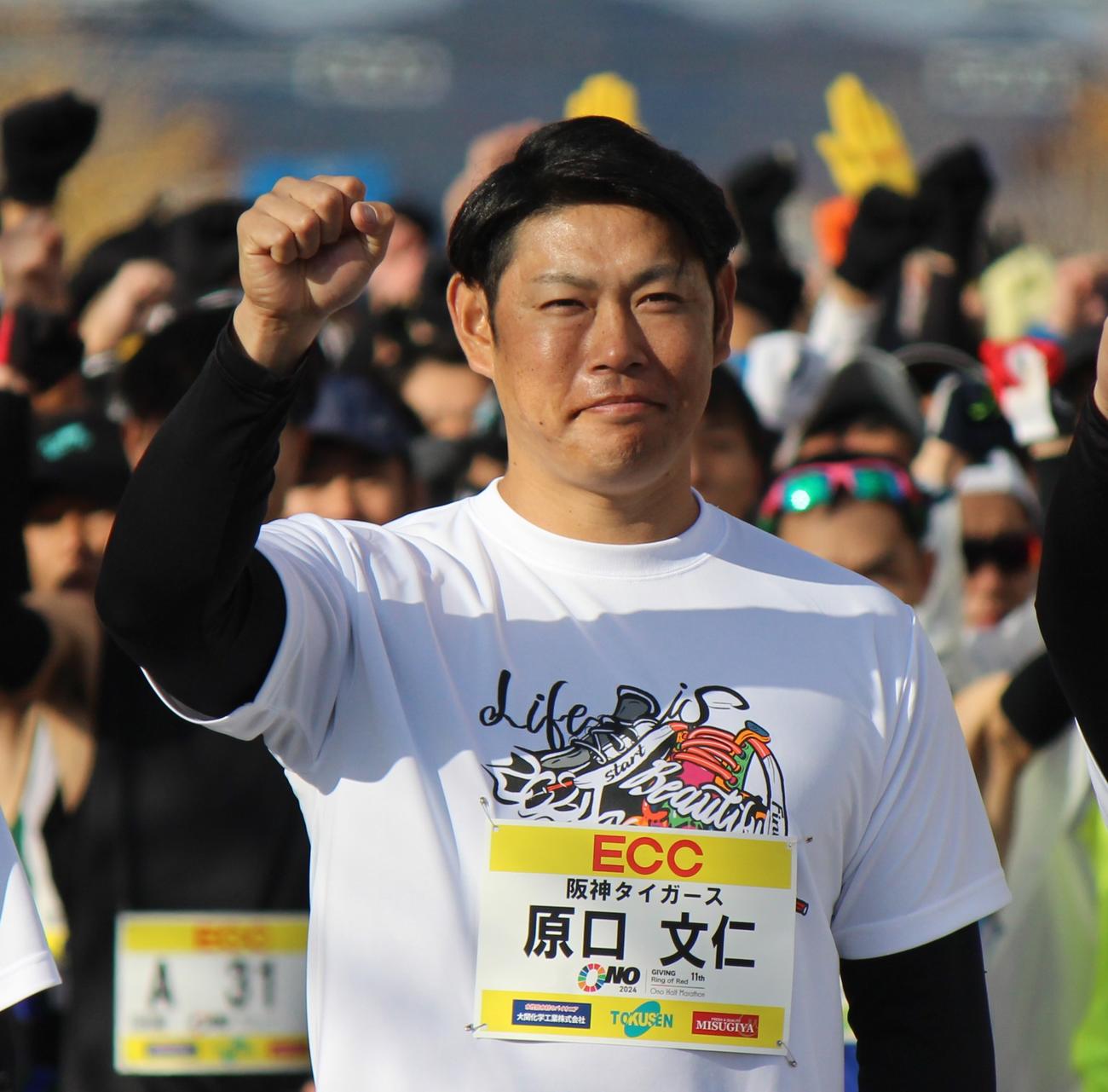 小野ハーフマラソンのスタート前にポーズをとる阪神原口＝2024年12月8日