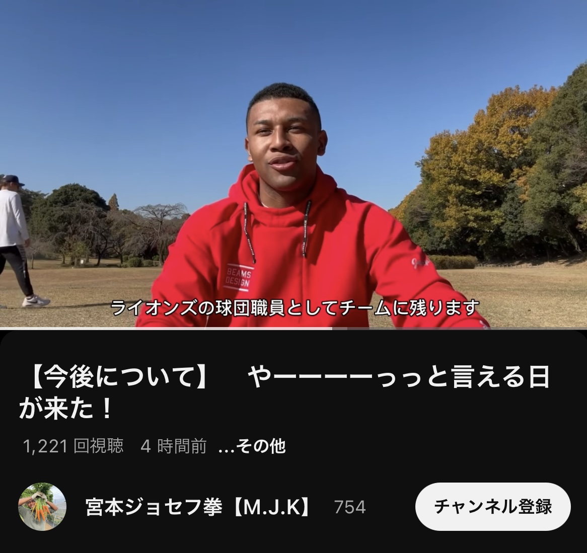 元西武ジョセフのYouTubeから