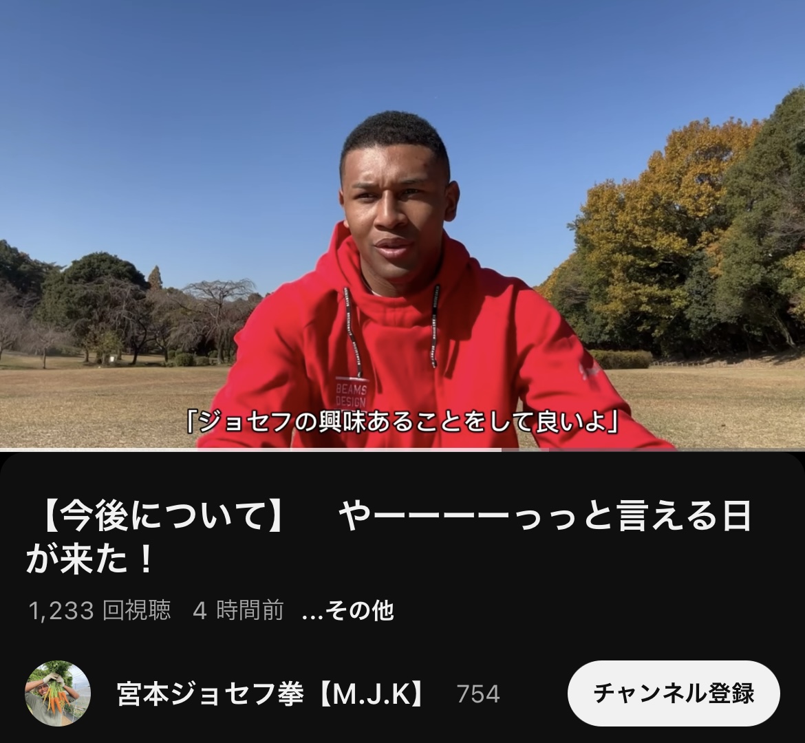 元西武ジョセフのYouTubeから
