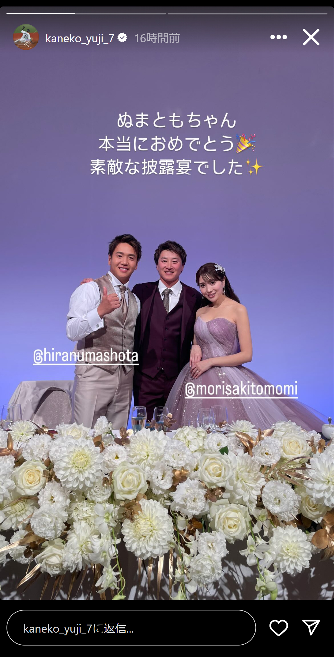 金子侑司氏のインスタグラムのストーリーズから