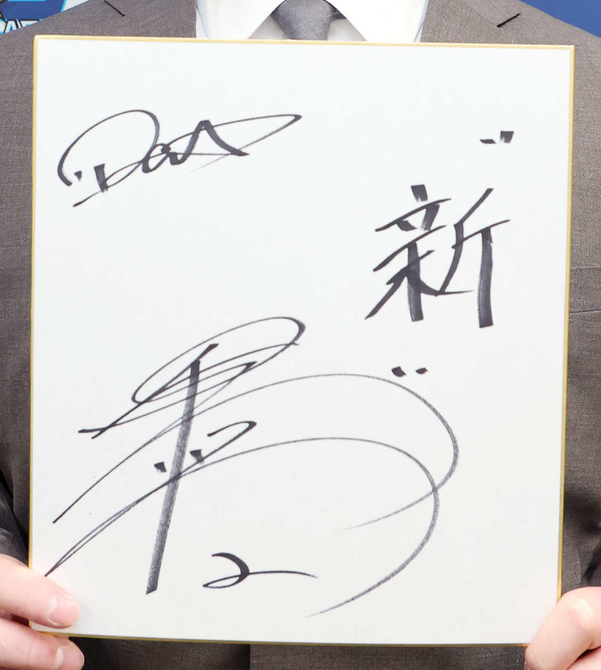 DeNA牧は今年の漢字を「新」と書いた（撮影・鈴木正人）