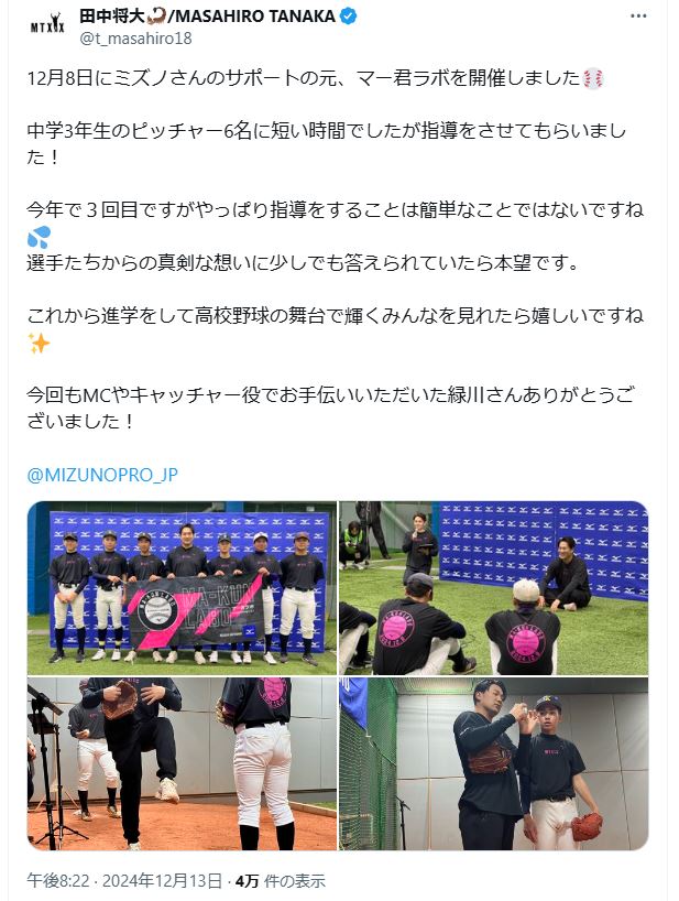田中将大のＸから