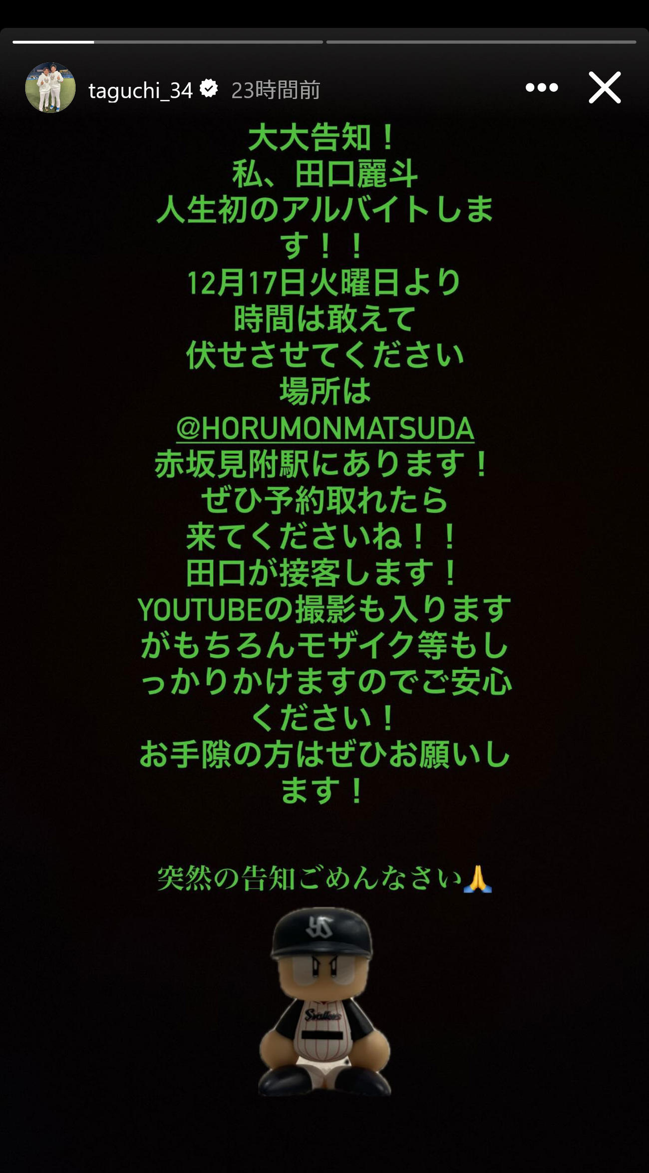 ヤクルト田口麗斗のインスタグラムから