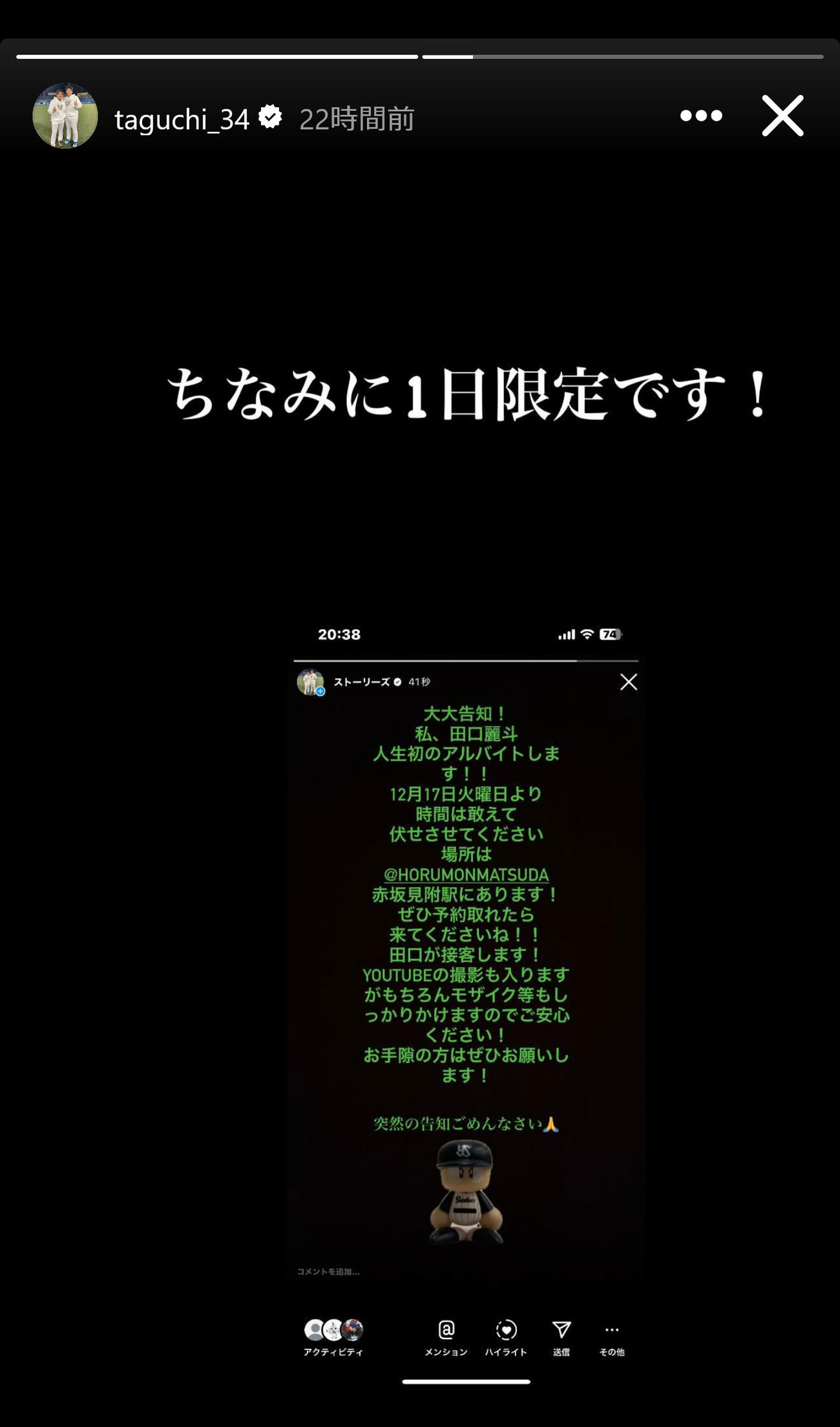 ヤクルト田口麗斗のインスタグラムから