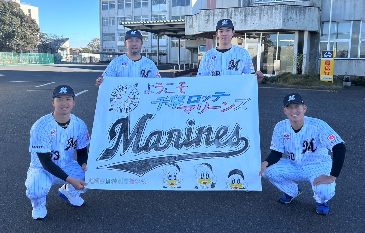 「パラ支援プロジェクト」で千葉県立大網白里特別支援学校を訪問した大下、金田、広畑、木村（撮影・星夏穂）