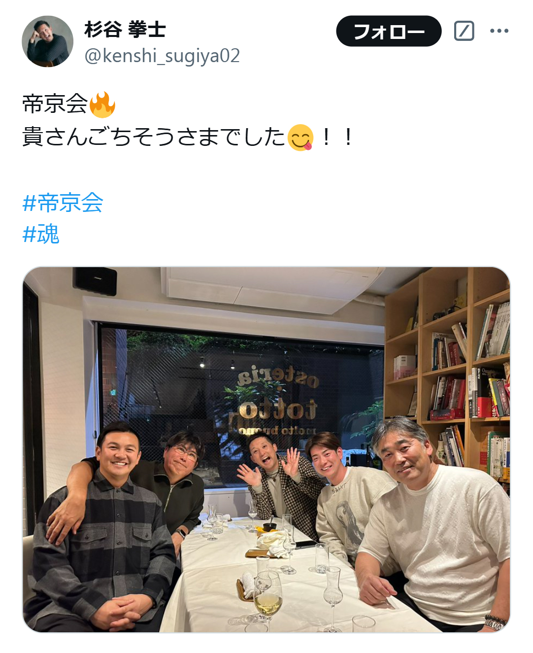 杉谷拳士のX（旧ツイッター）から