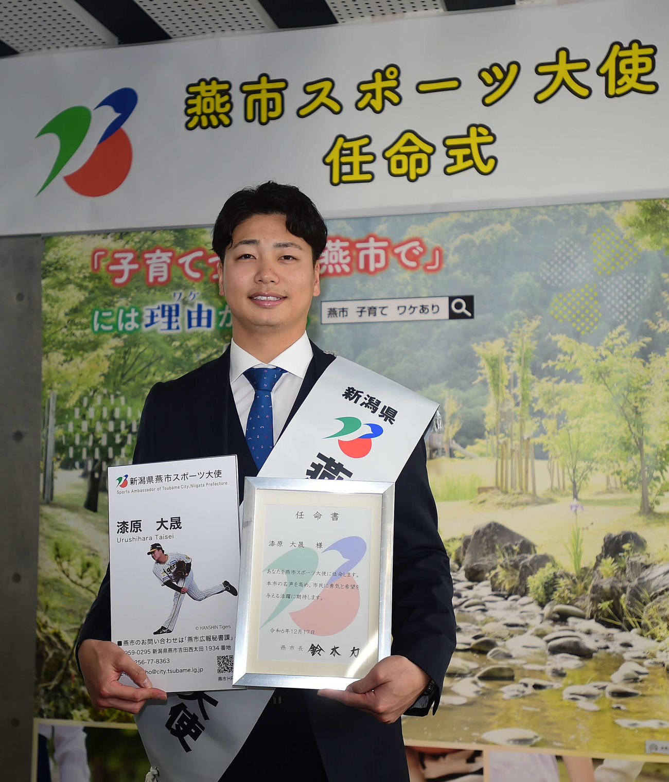 燕市スポーツ大使任命式で写真に納まる阪神漆原