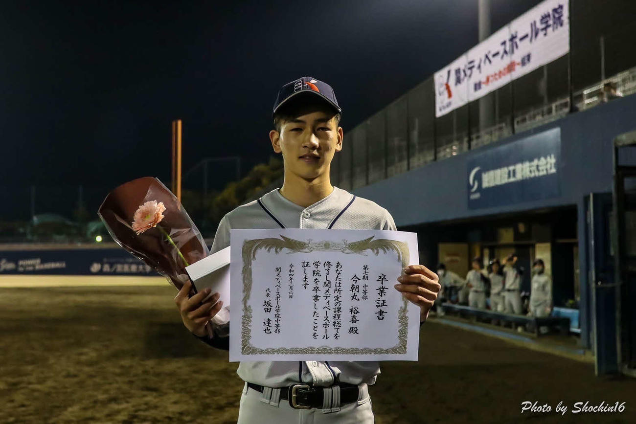 中学時代に関メディベースボール学院中等部の卒業証書を持つ阪神2位の今朝丸（父提供）