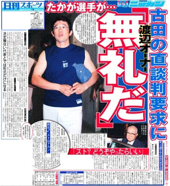 04年7月9日付の日刊スポーツ1面（大阪版）
