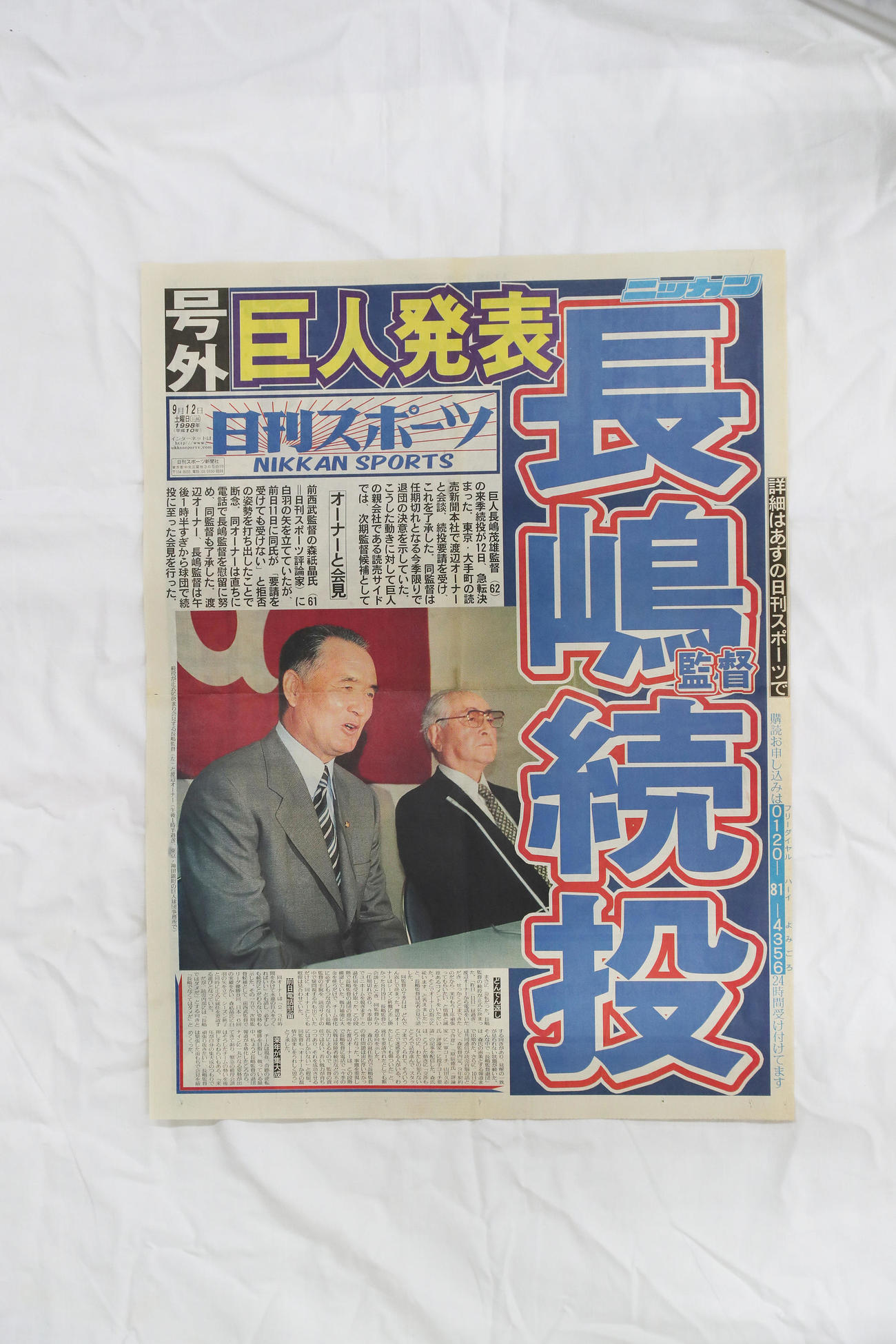 号外　巨人長嶋茂雄監督続投　1面（1998年9月12日撮影）