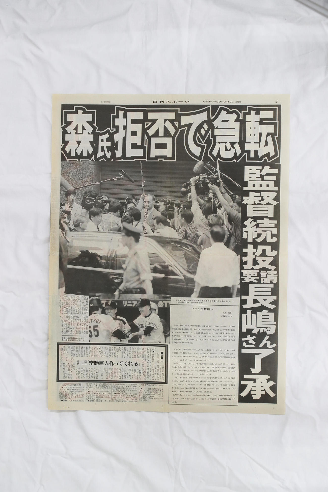 号外　巨人長嶋茂雄監督続投　2面（1998年9月12日撮影）