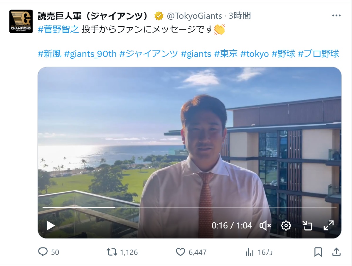 巨人の公式Xから