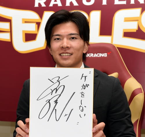 楽天】早川隆久3700万円増の7000万円「リーグ優勝を絶対マストにやって