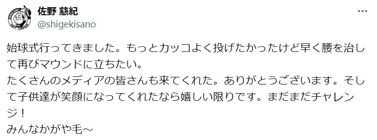 佐野慈紀氏のXから