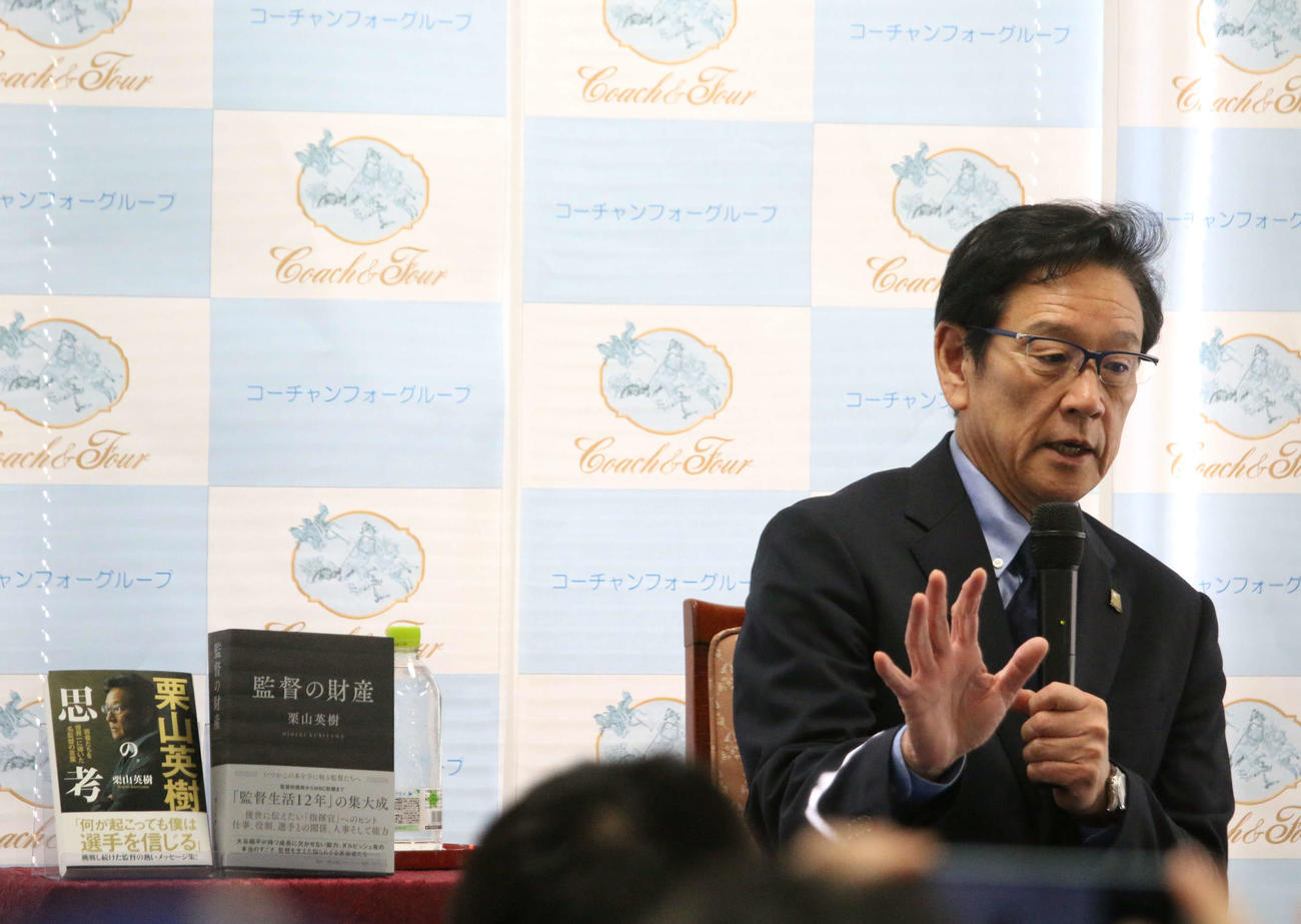 札幌市内で「『監督の財産』『栗山英樹の思考』刊行記念トーク＆サイン会」を行った日本ハム栗山英樹CBO（撮影・木下大輔）