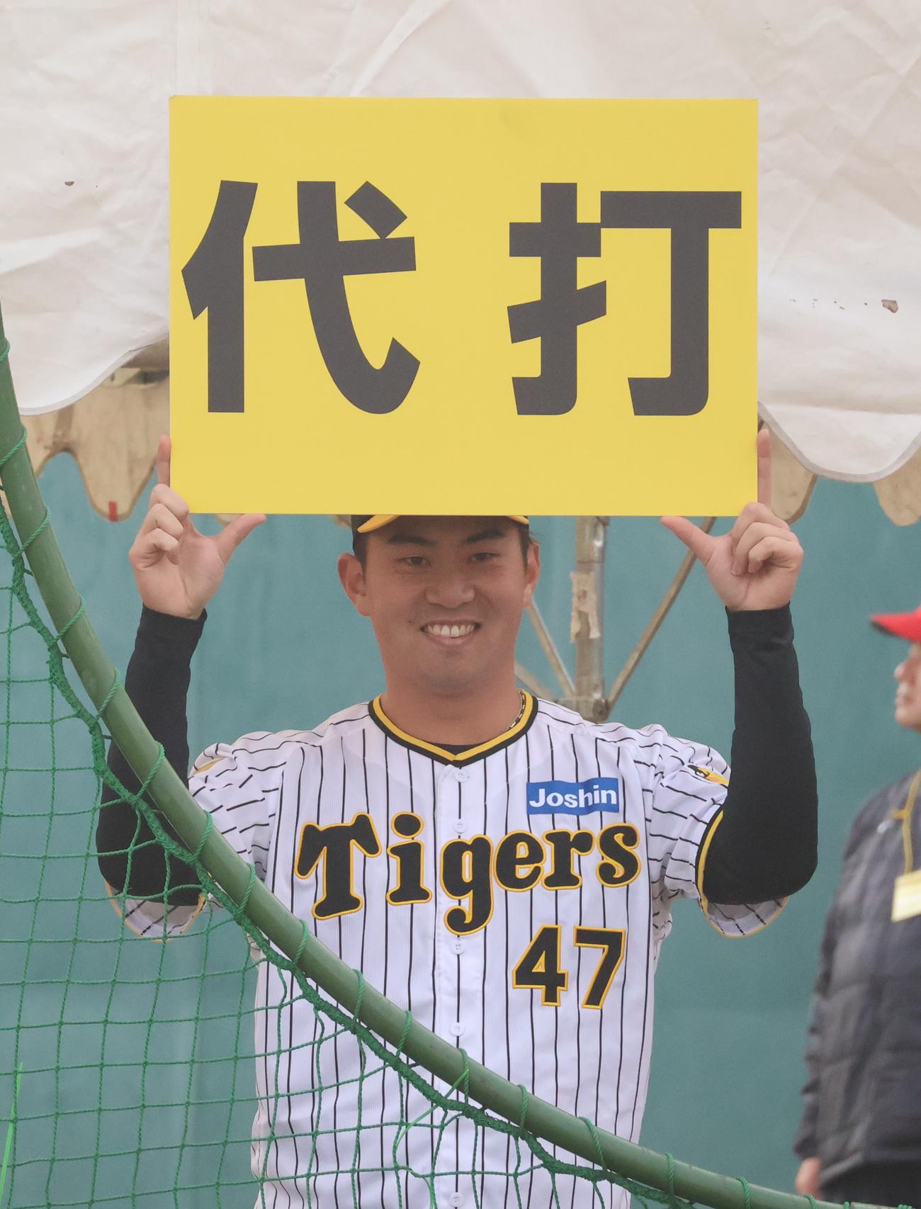 「リアルtoss野球盤」の試合で「代打」と書かれたボードを掲げる阪神桐敷（撮影・塚本光）