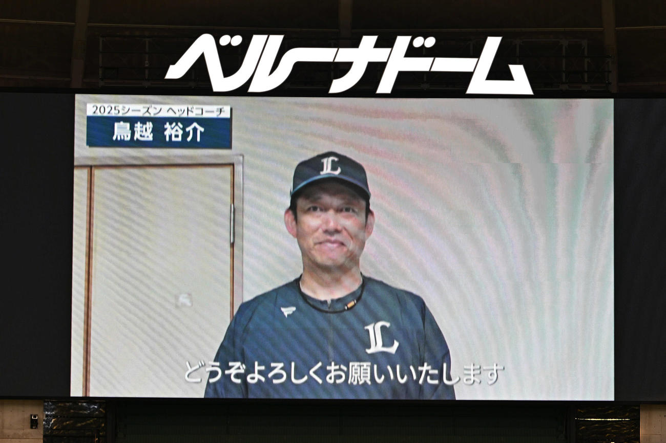 クロージングセレモニーで西武鳥越新ヘッドコーチのビデオメッセージが流される（2024年11月撮影）