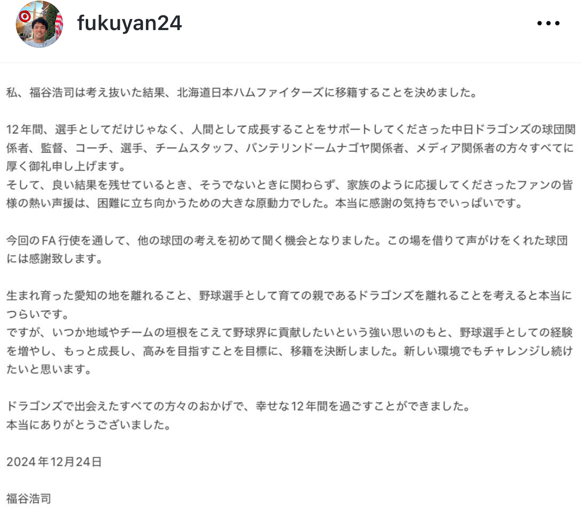 福谷浩司投手のインスタグラムから