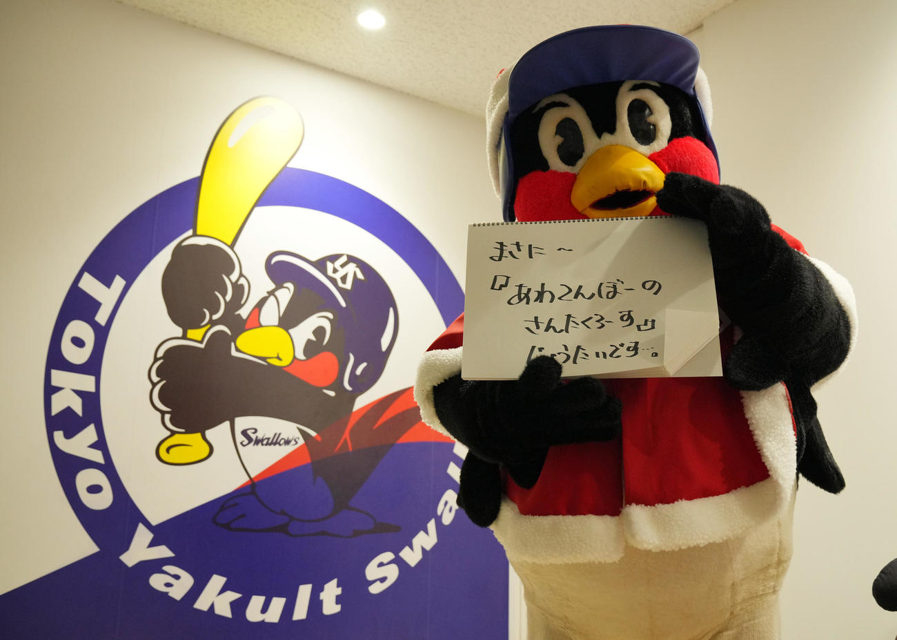 球団事務所を訪れるも年内営業が終了がしており契約更改ができなかったつば九郎は「まさに～『あわてんぼーのさんたくろーす』じょうたいです．．．。」（撮影・垰建太）