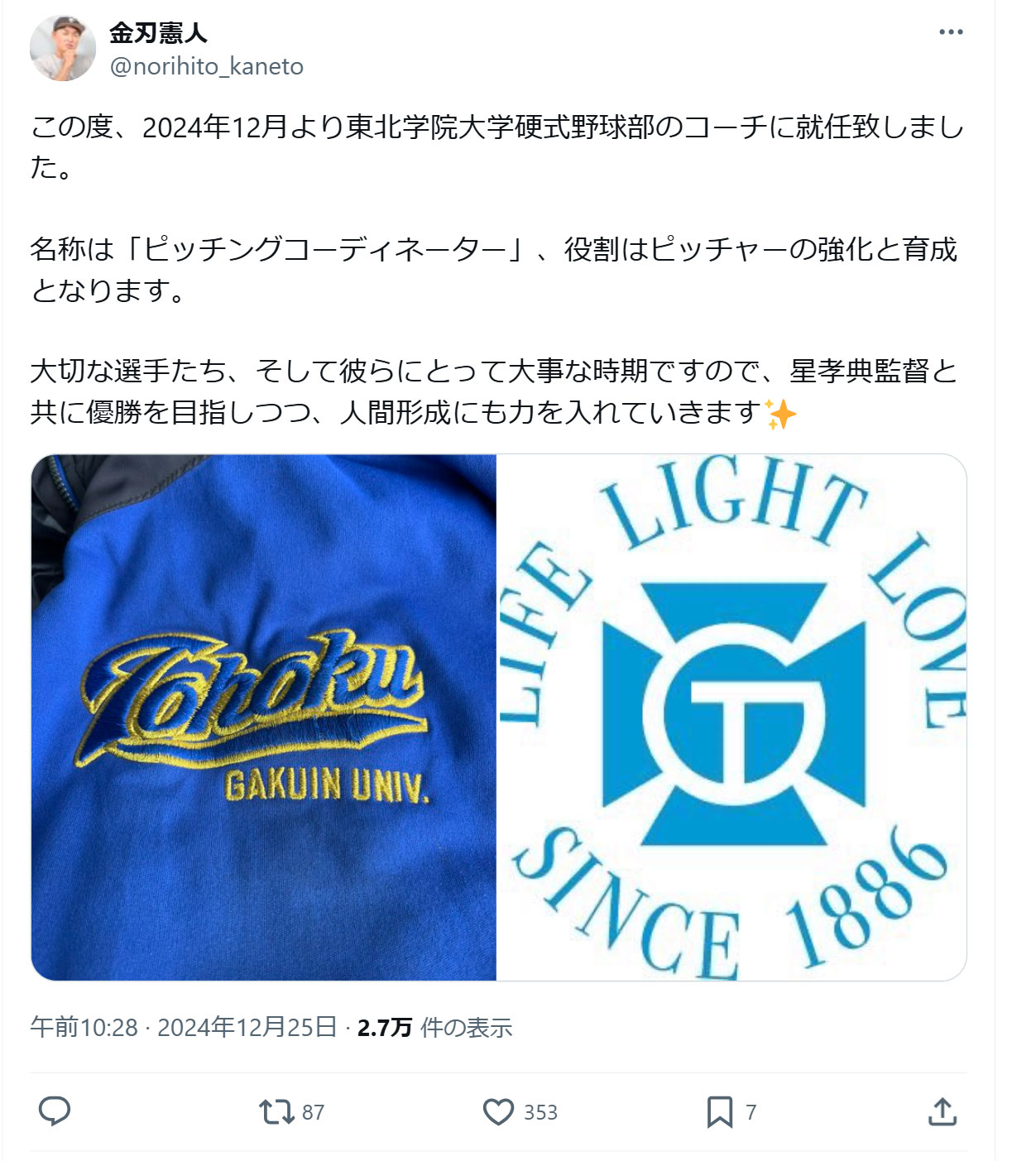 金刃憲人氏のＸから