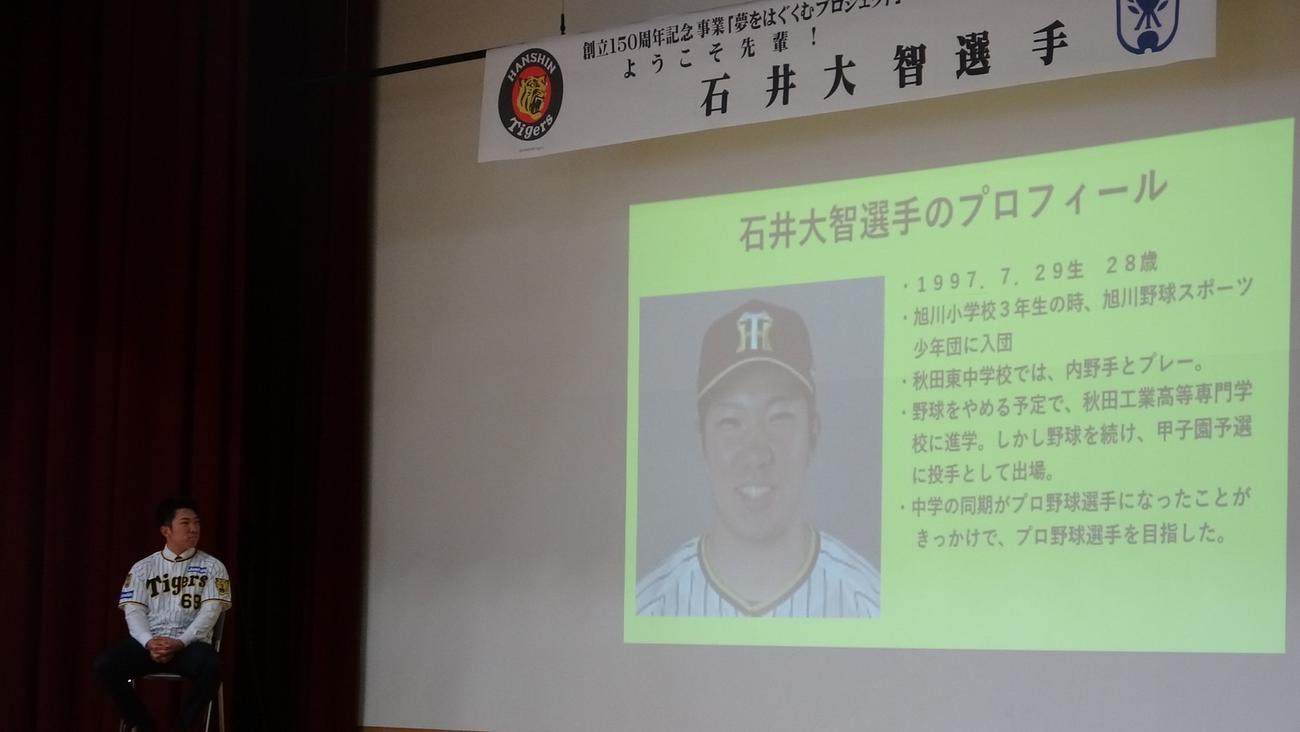 秋田市立旭川小学校を訪問した阪神石井（球団提供）
