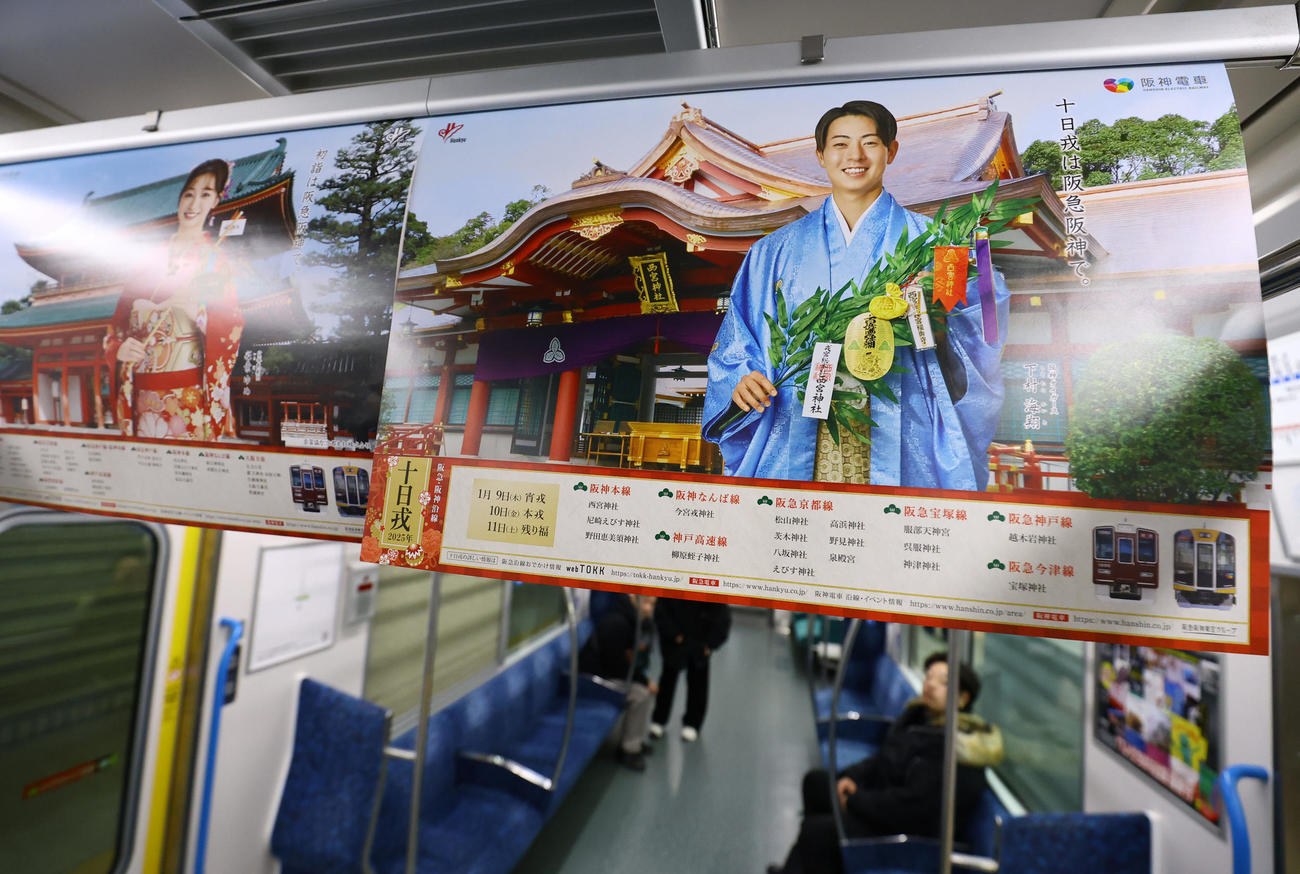 阪神電車内に掲出された阪神下村の十日えびすのポスター（撮影・藤尾明華）