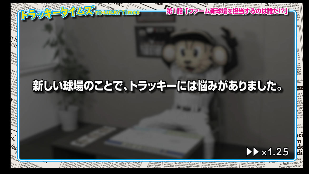 トラッキータイムズ「新春大スクープ！」阪神は球団SNSで新マスコットキャラクターについての予告動画の配信を開始