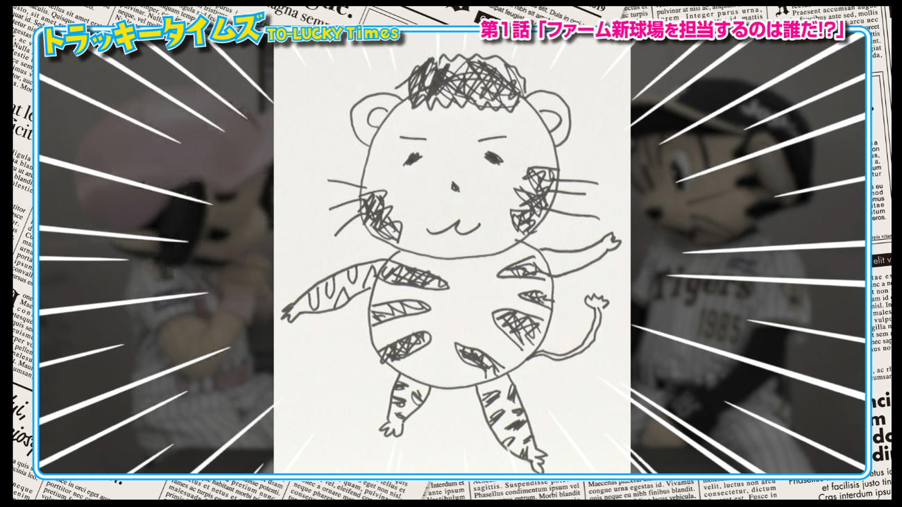 トラッキータイムズ「新春大スクープ！」阪神は球団SNSで新マスコットキャラクターについての予告動画の配信を開始