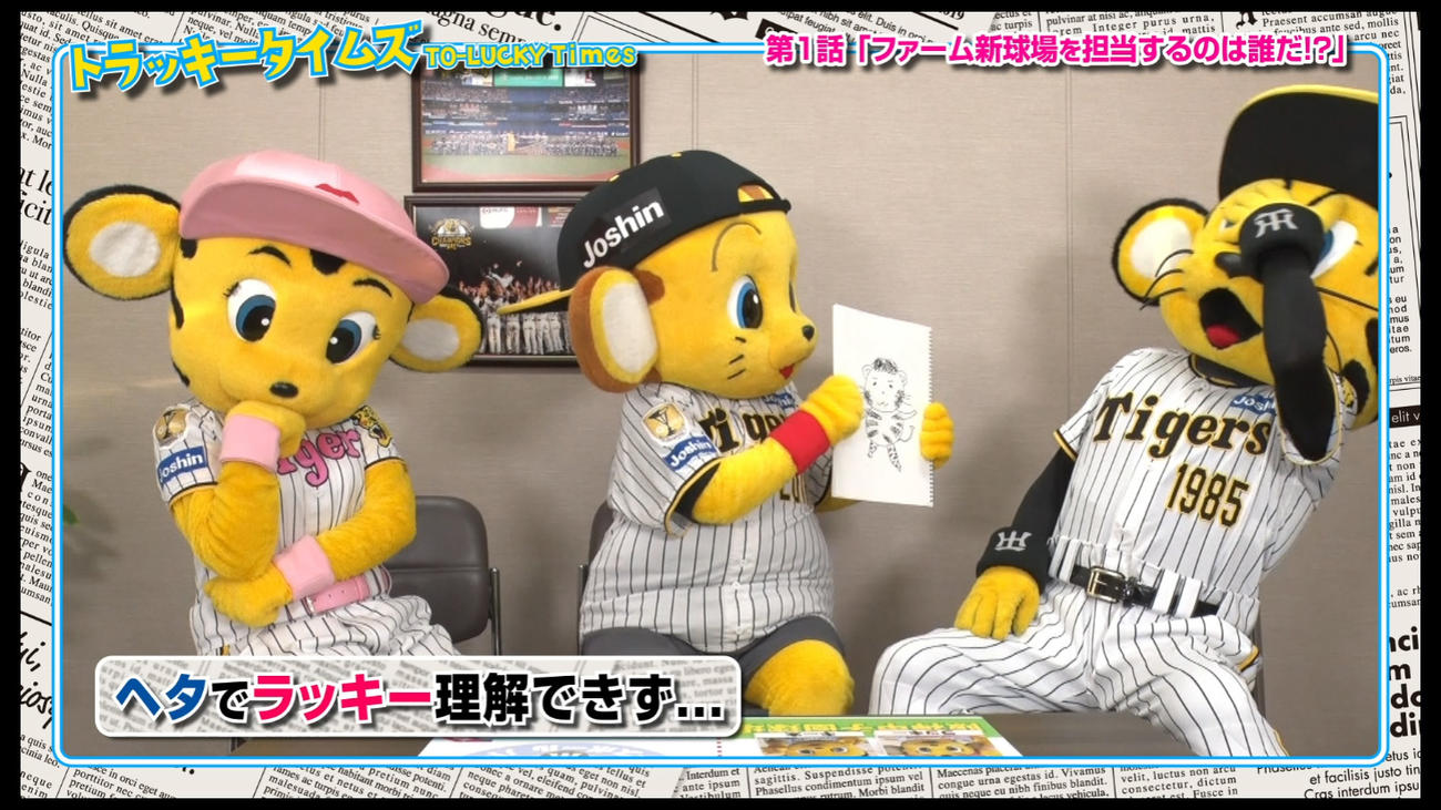 トラッキータイムズ「新春大スクープ！」阪神は球団SNSで新マスコットキャラクターについての予告動画の配信を開始