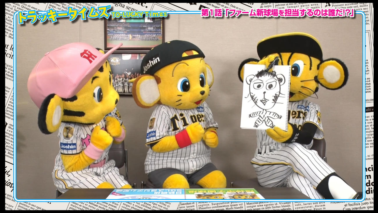 トラッキータイムズ「新春大スクープ！」阪神は球団SNSで新マスコットキャラクターについての予告動画の配信を開始