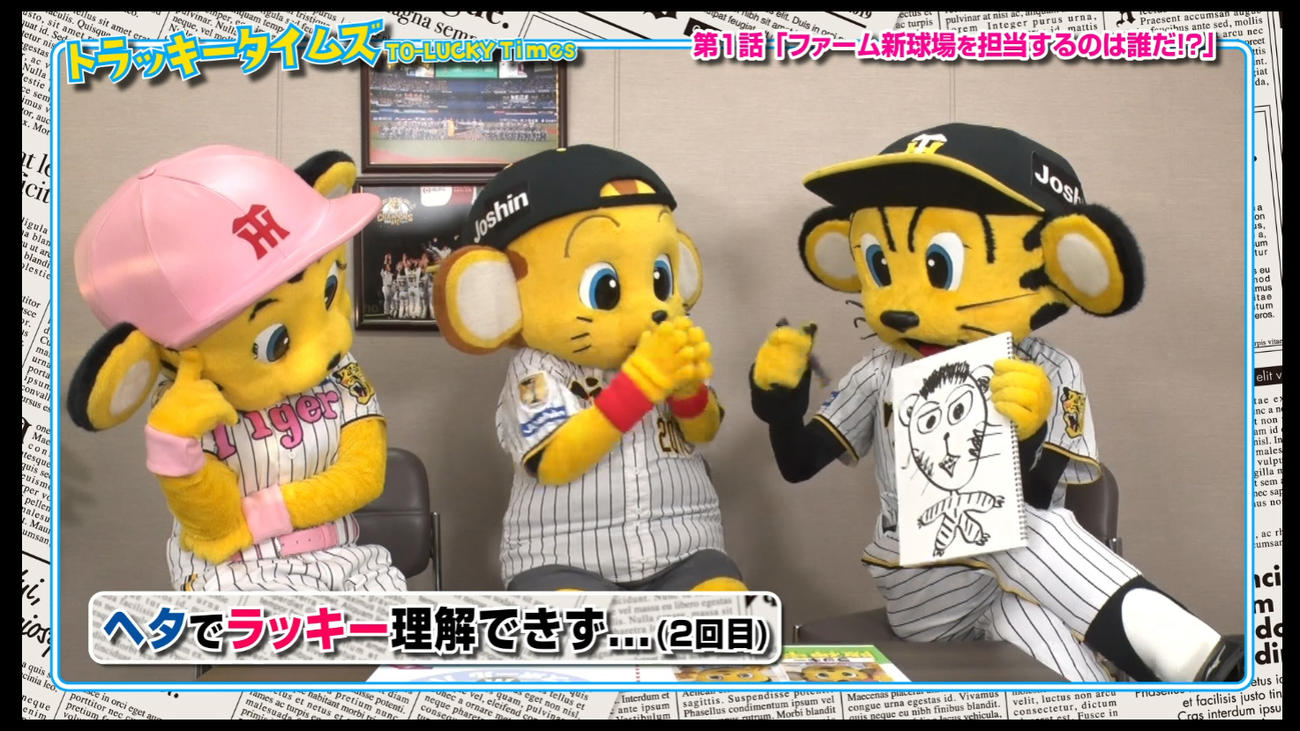 トラッキータイムズ「新春大スクープ！」阪神は球団SNSで新マスコットキャラクターについての予告動画の配信を開始