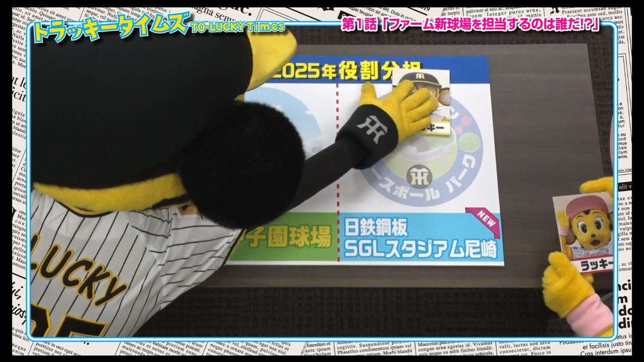 トラッキータイムズ「新春大スクープ！」阪神は球団SNSで新マスコットキャラクターについての予告動画の配信を開始
