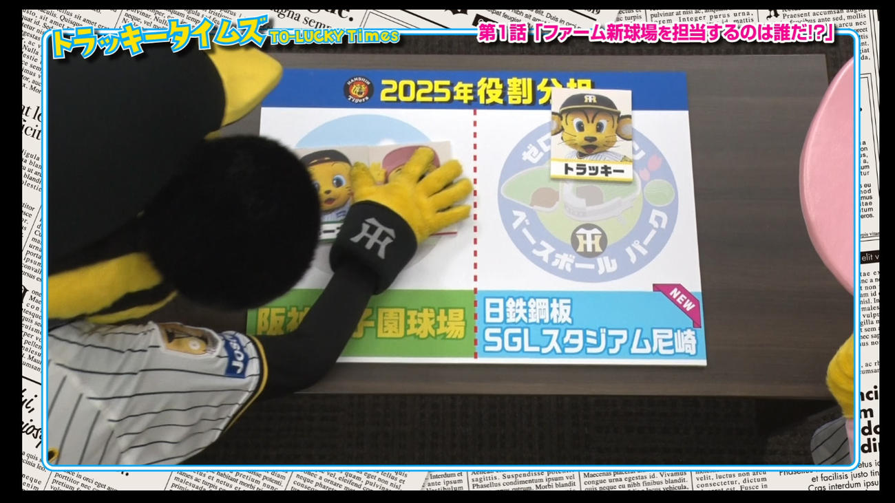トラッキータイムズ「新春大スクープ！」阪神は球団SNSで新マスコットキャラクターについての予告動画の配信を開始