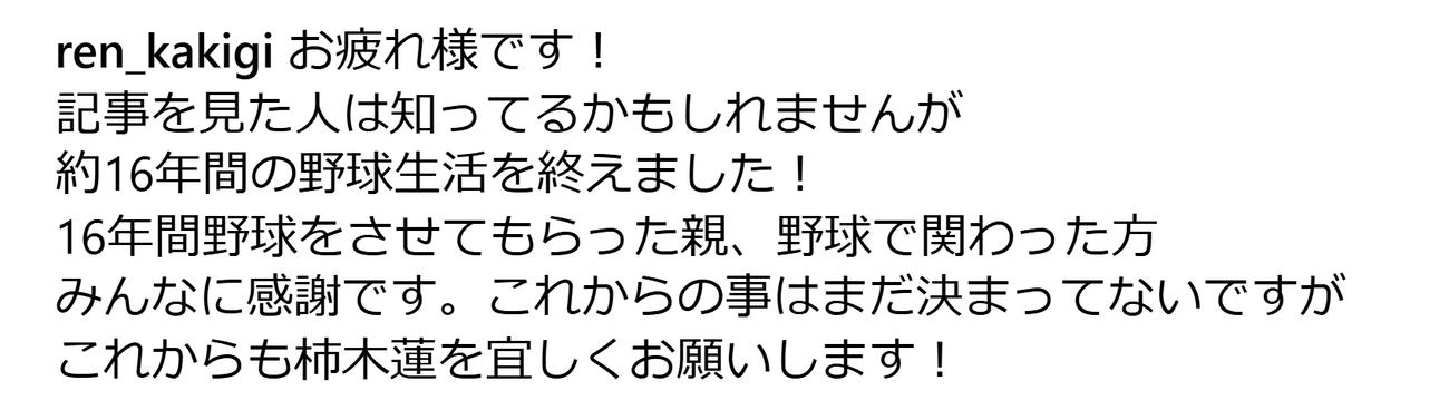 柿木蓮のインスタグラムから