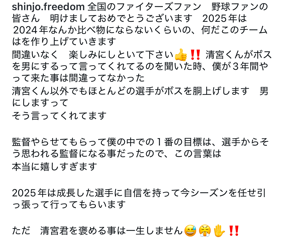 日本ハム新庄剛志監督のインスタグラムから＝2025年1月1日