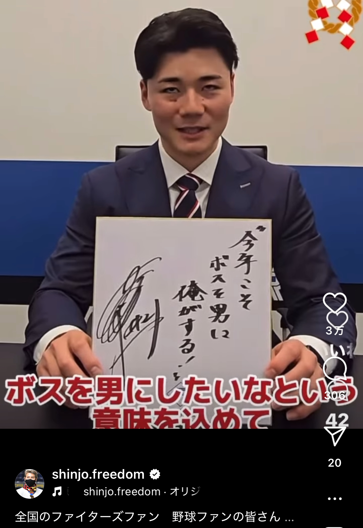 日本ハム新庄剛志監督のインスタグラムから＝2025年1月1日