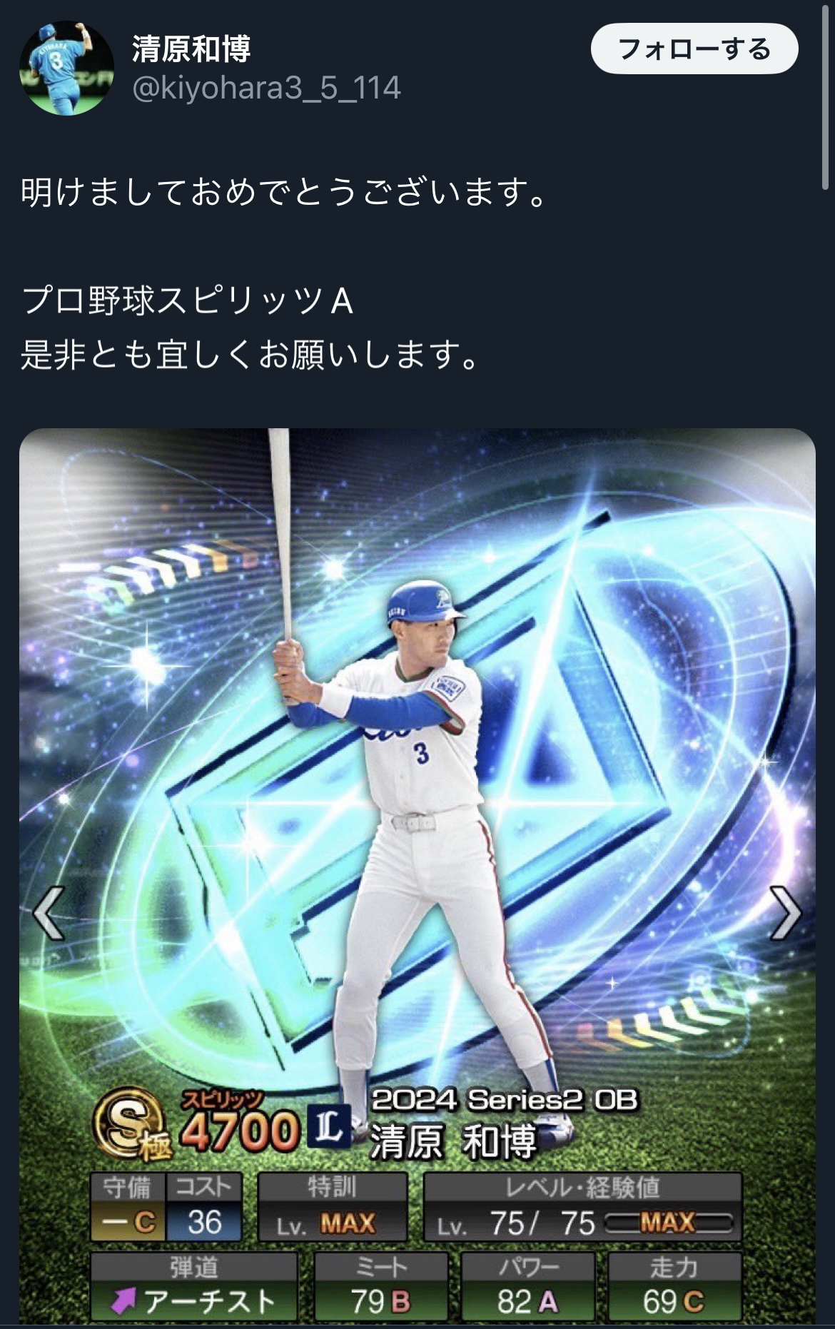 清原和博氏のXから