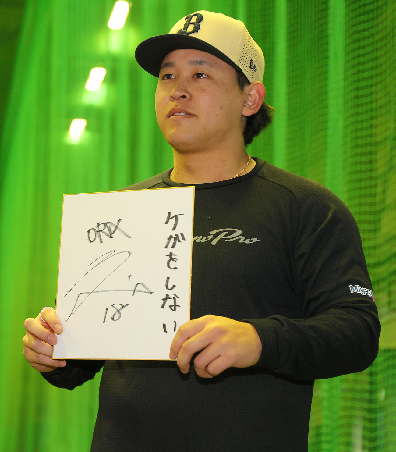 自主トレを公開したオリックス宮城は「ケガをしない」と記した色紙を見せる（撮影・上山淳一）