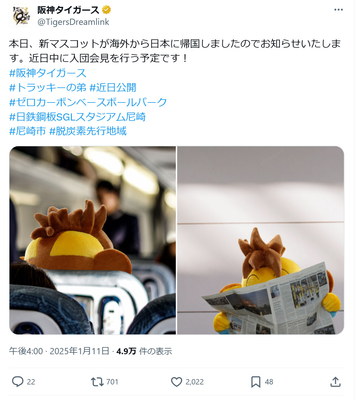 阪神タイガース公式Ｘから