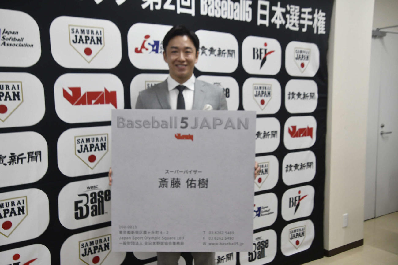 「Baseball5 JAPAN」のスーパーバイにザー就任した斎藤佑樹氏（写真・平山連）