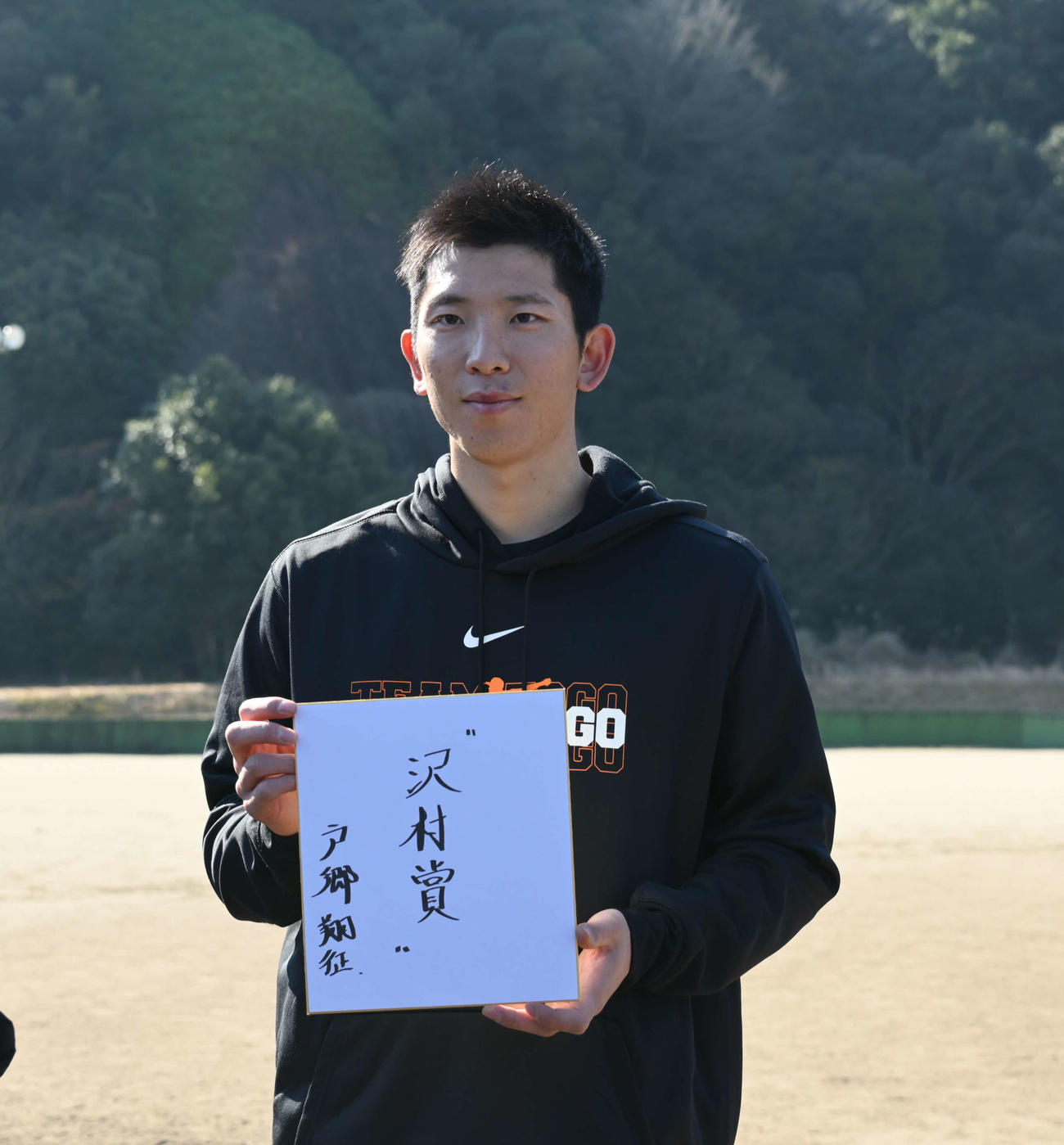 今季の目標を「沢村賞」と記す巨人戸郷（撮影・水谷京裕）