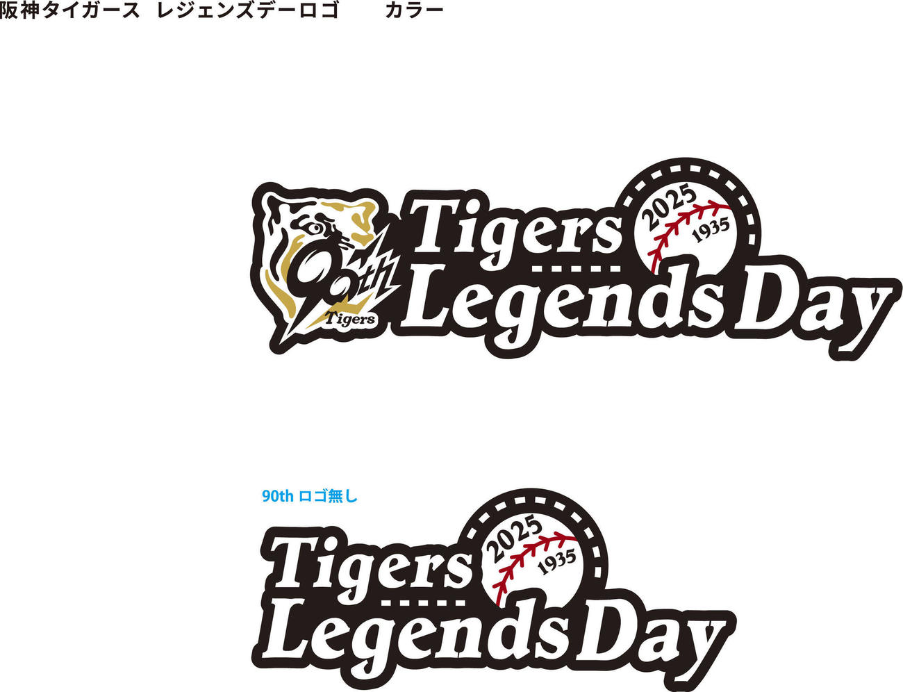 阪神タイガース創設90周年レジェンズデーのロゴ（阪神球団提供）＝2025年1月14日