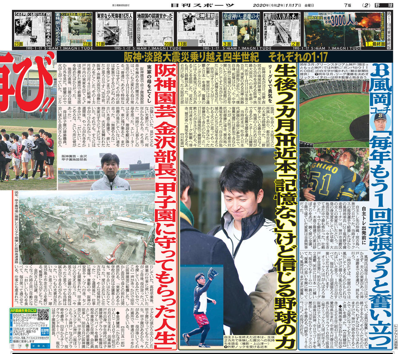 20年1月17日付け本紙大阪2面で、阪神・淡路大震災について語った阪神近本