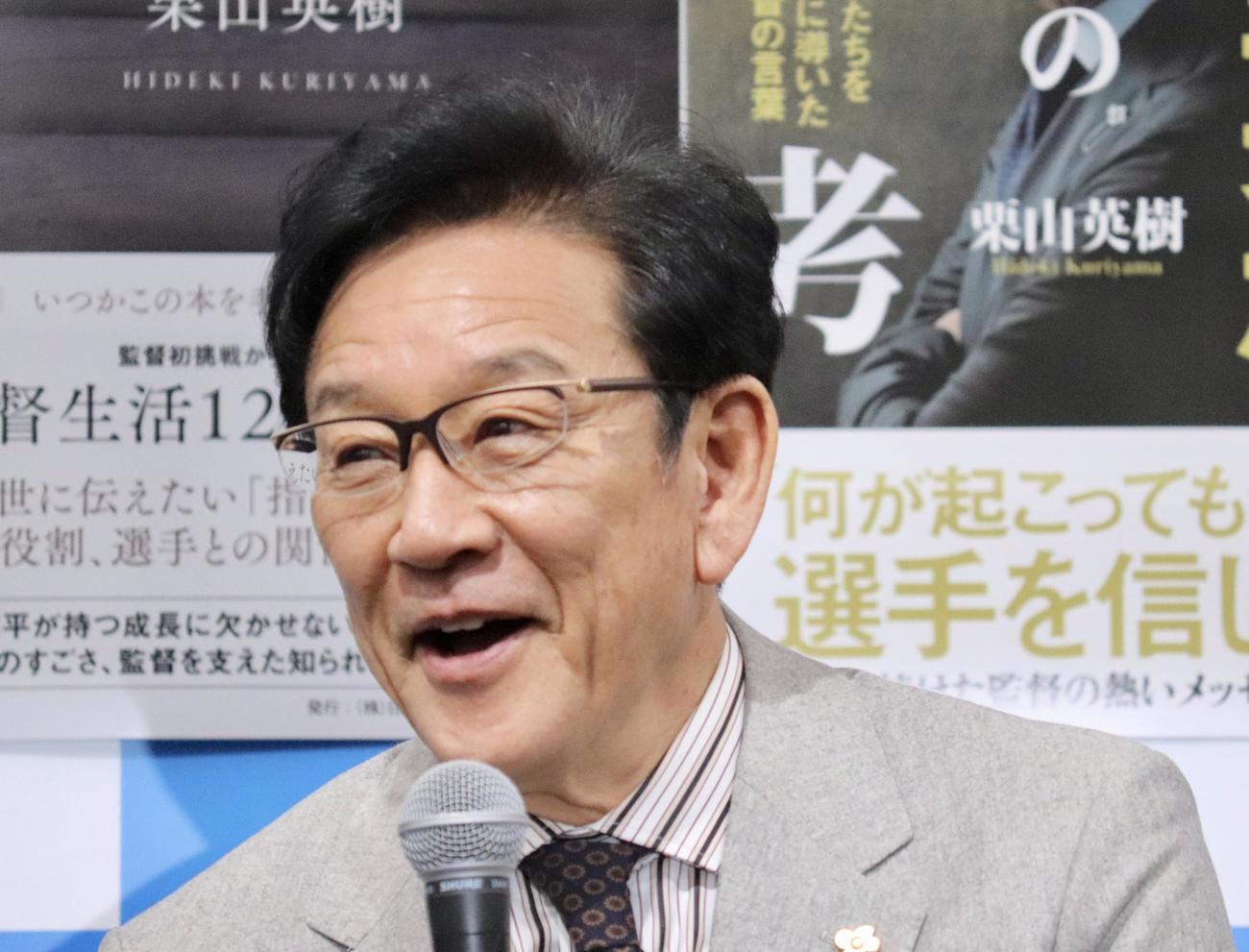 「栗山英樹の思考」「監督の財産」
出版記念トーク＆サイン会に出席した日本ハム栗山英樹CBO（撮影・黒須亮）