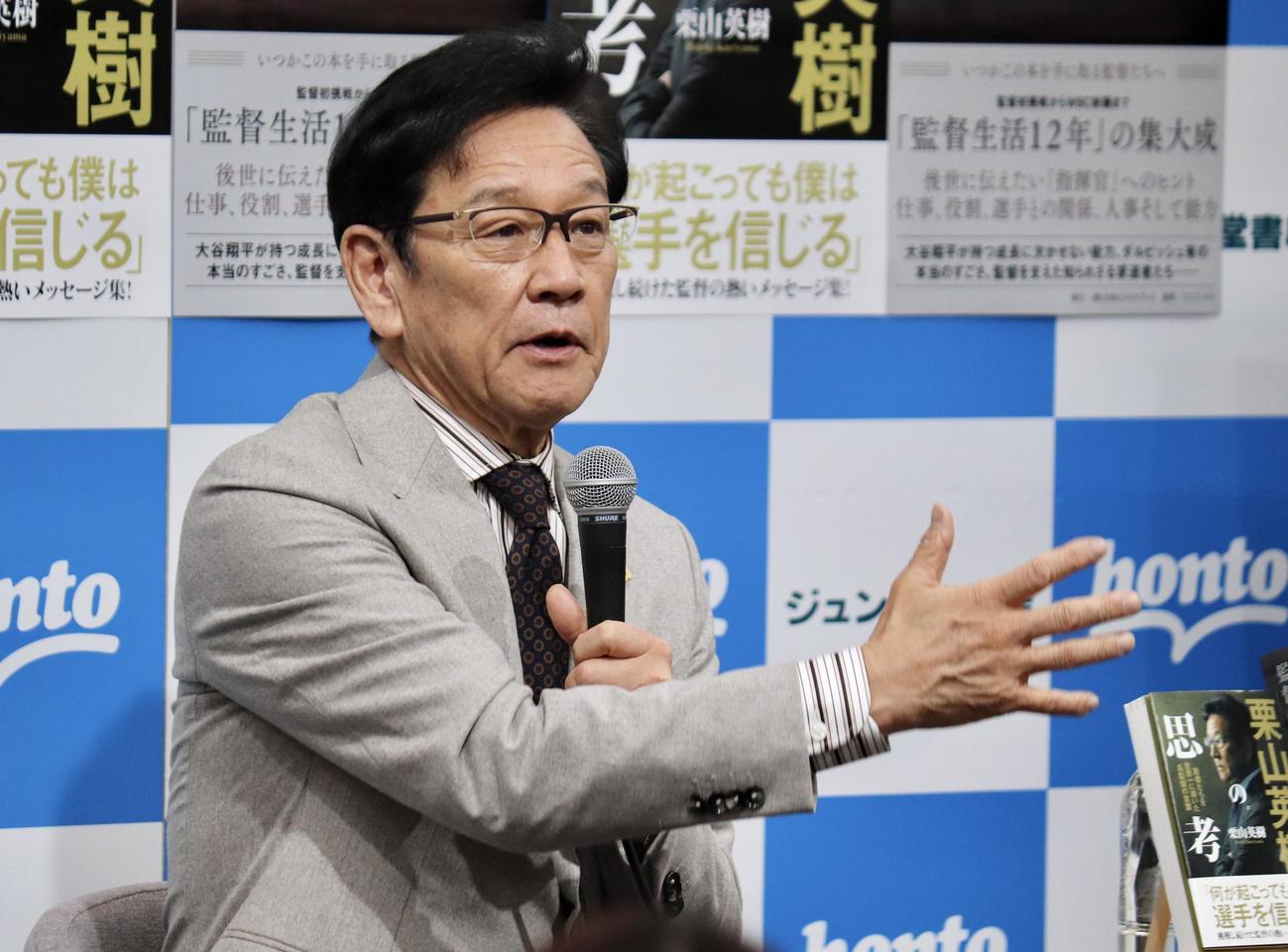 「栗山英樹の思考」「監督の財産」
出版記念トーク＆サイン会に出席した日本ハム栗山英樹CBO（撮影・黒須亮）